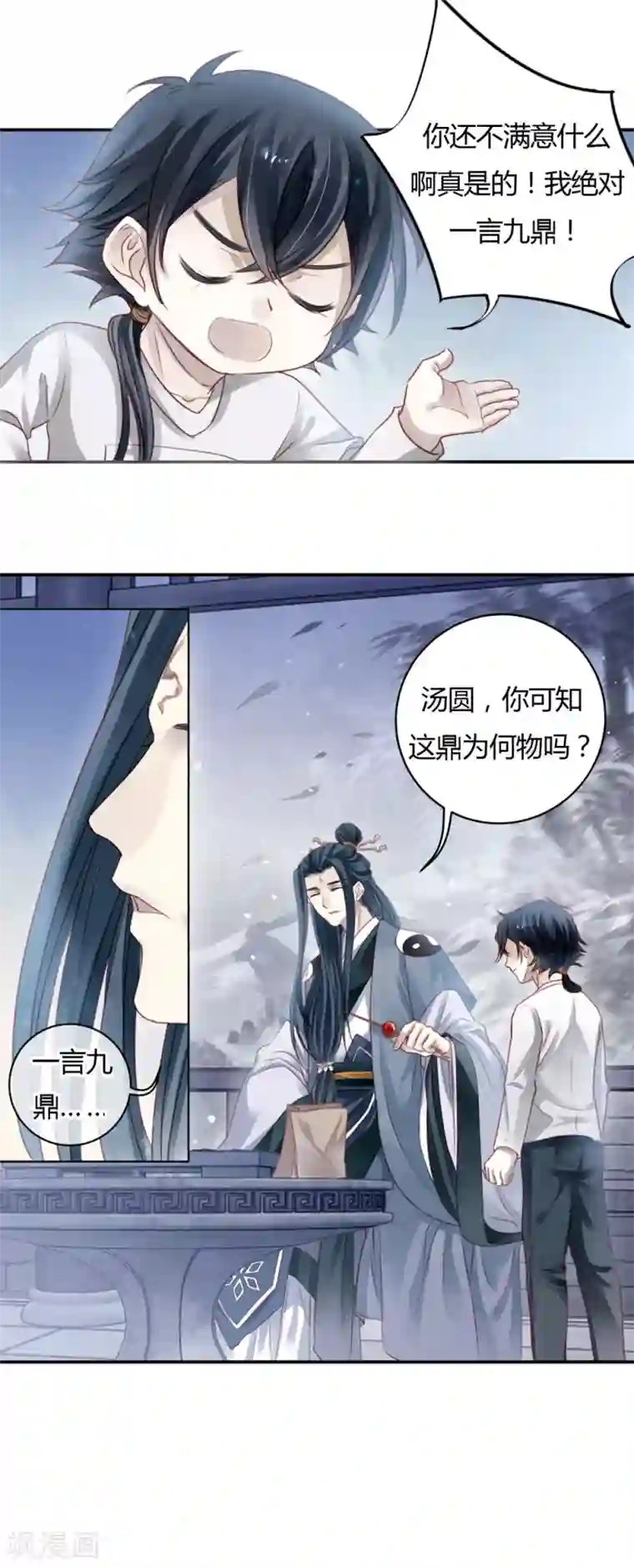 哑舍第97话 乌金鼎（二）