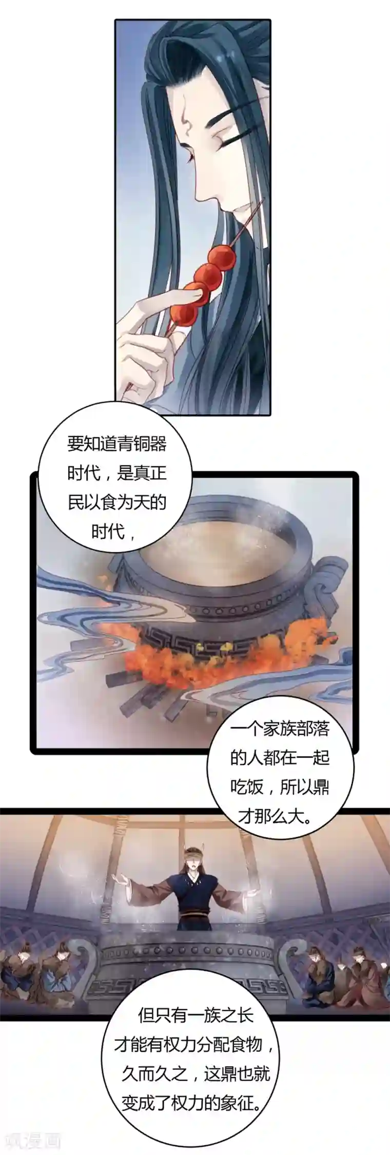 哑舍第97话 乌金鼎（二）