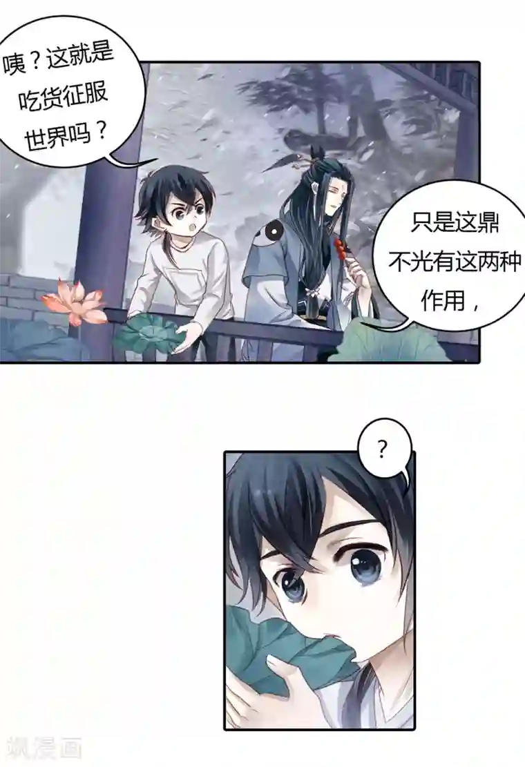 哑舍第97话 乌金鼎（二）