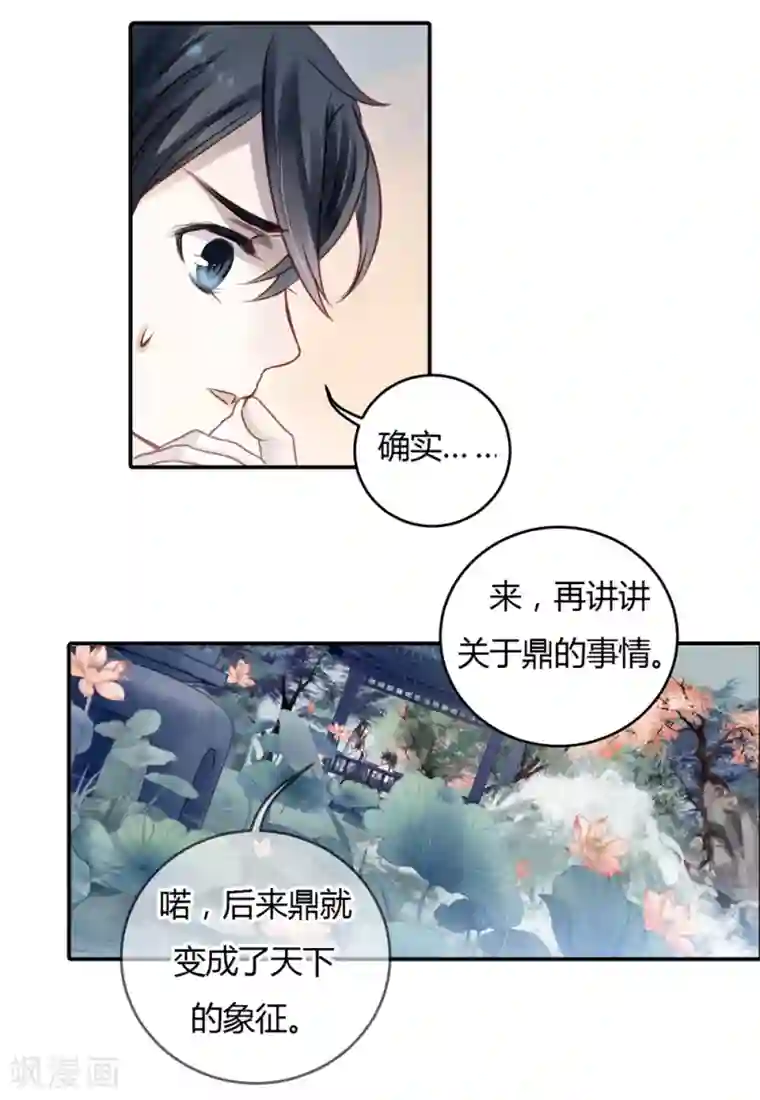 哑舍第97话 乌金鼎（二）