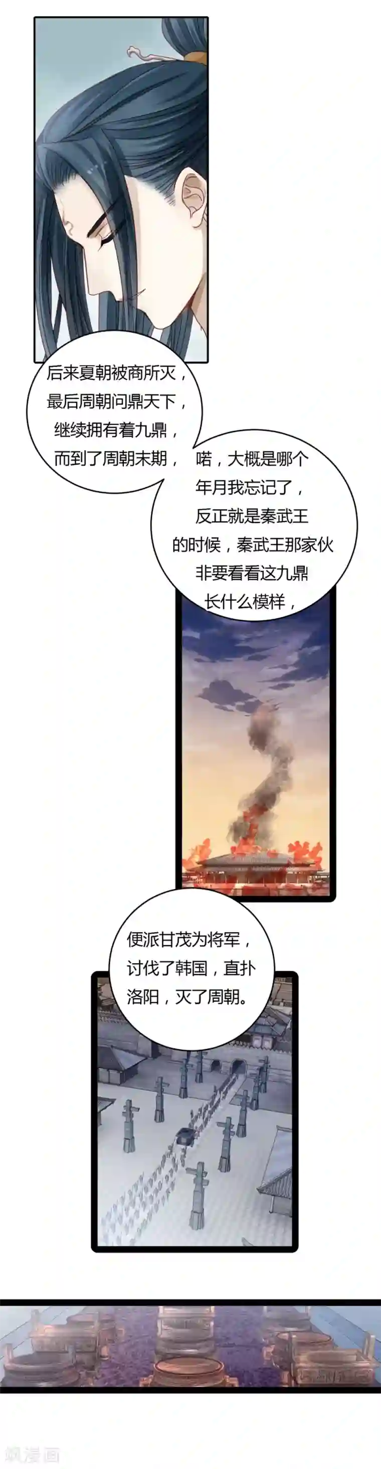 哑舍第97话 乌金鼎（二）