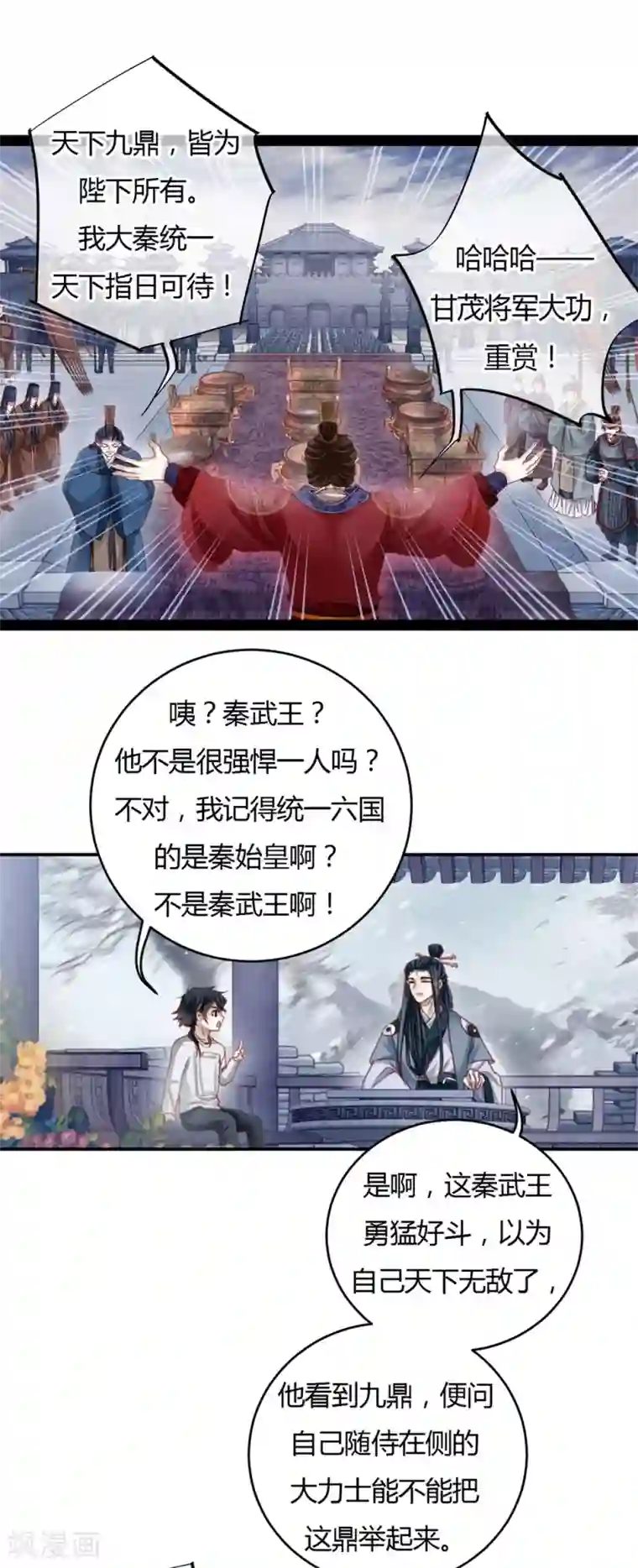 哑舍第97话 乌金鼎（二）