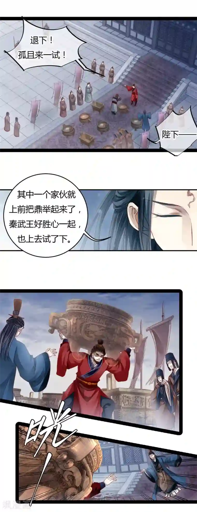 哑舍第97话 乌金鼎（二）