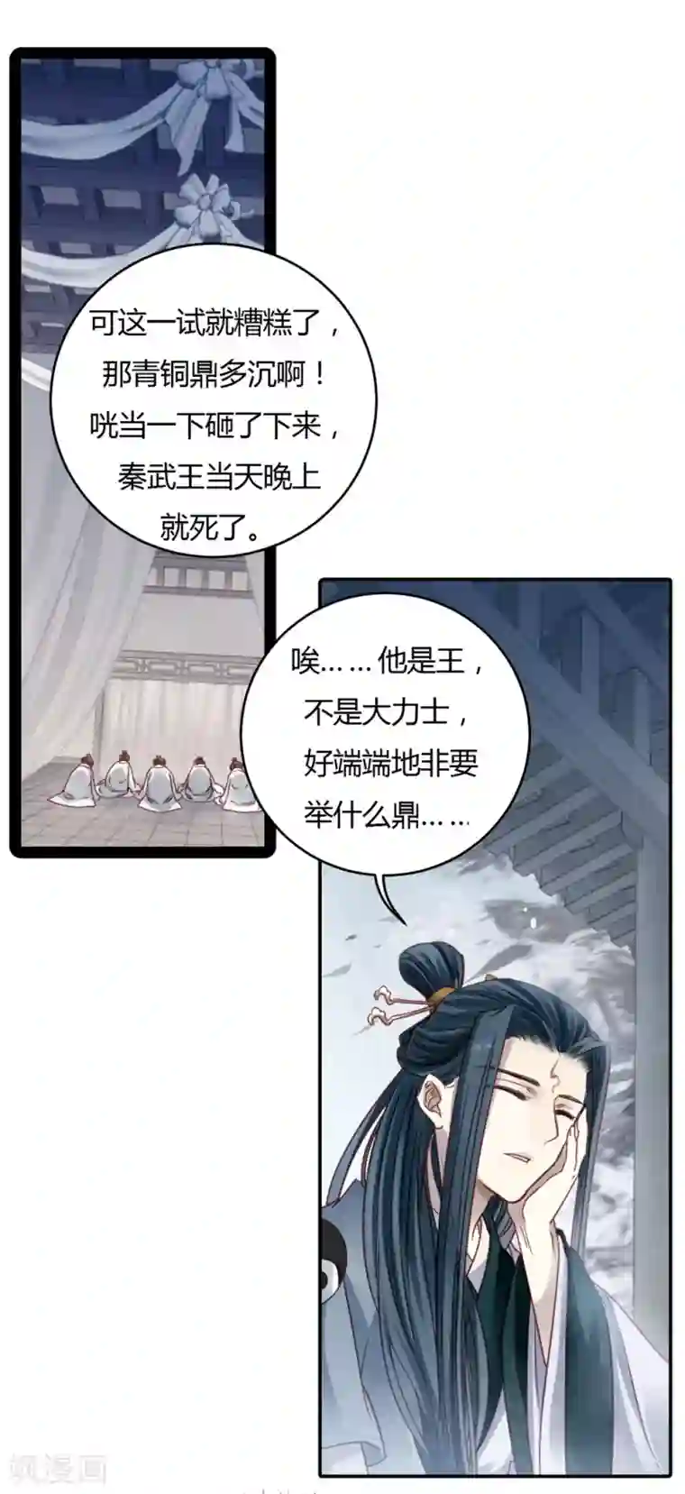 哑舍第97话 乌金鼎（二）