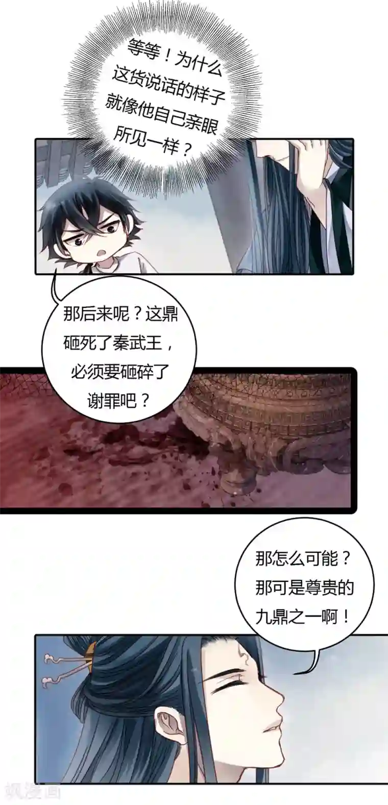 哑舍第97话 乌金鼎（二）