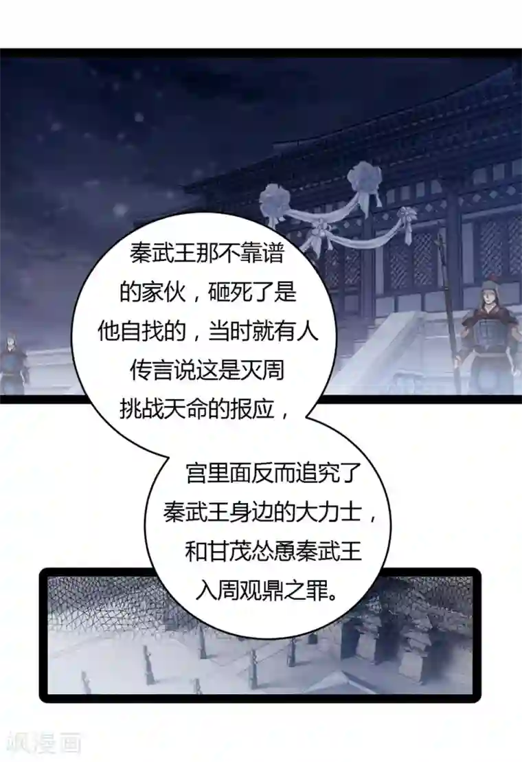 哑舍第97话 乌金鼎（二）