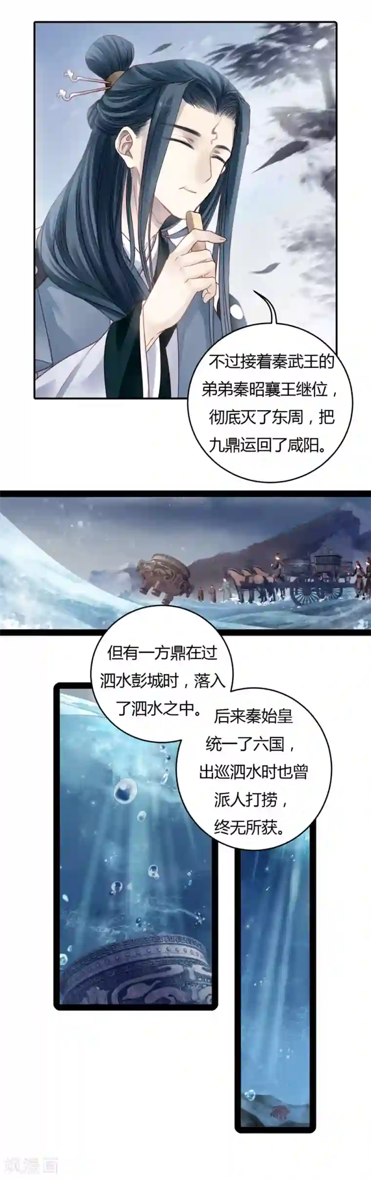 哑舍第97话 乌金鼎（二）