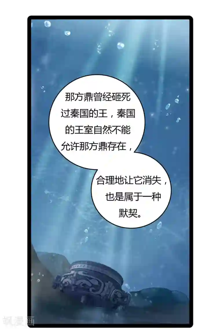 哑舍第97话 乌金鼎（二）