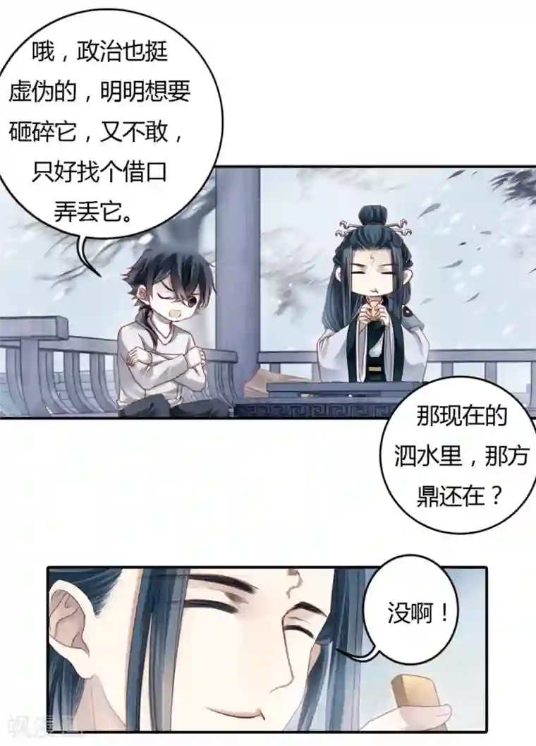 哑舍第97话 乌金鼎（二）