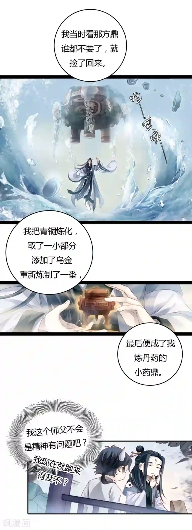 哑舍第97话 乌金鼎（二）