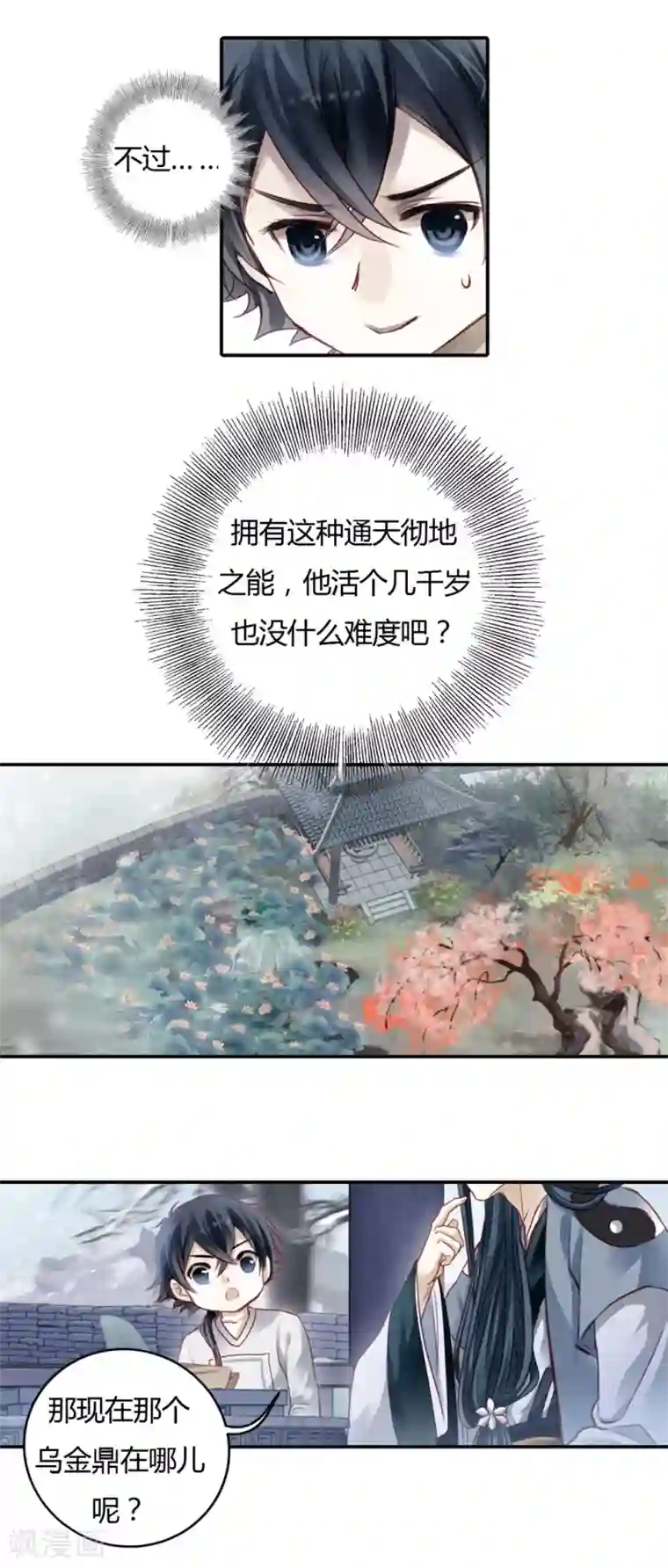 哑舍第97话 乌金鼎（二）