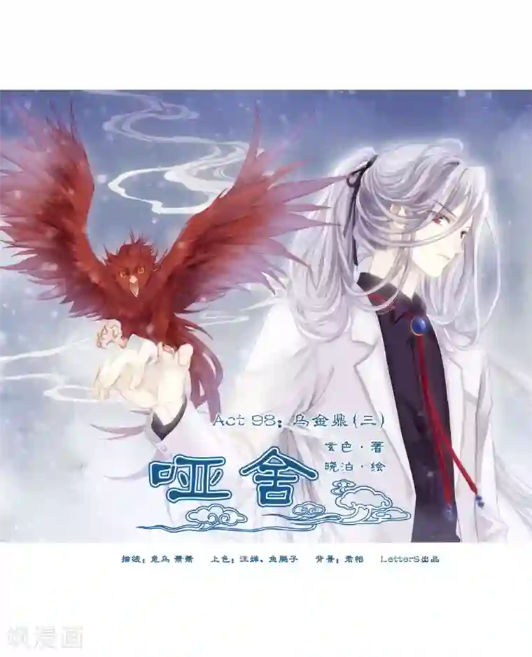 哑舍第98话 乌金鼎（三）