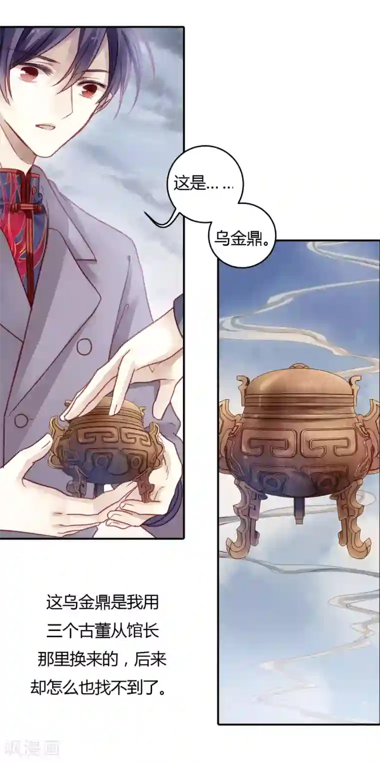 哑舍第98话 乌金鼎（三）