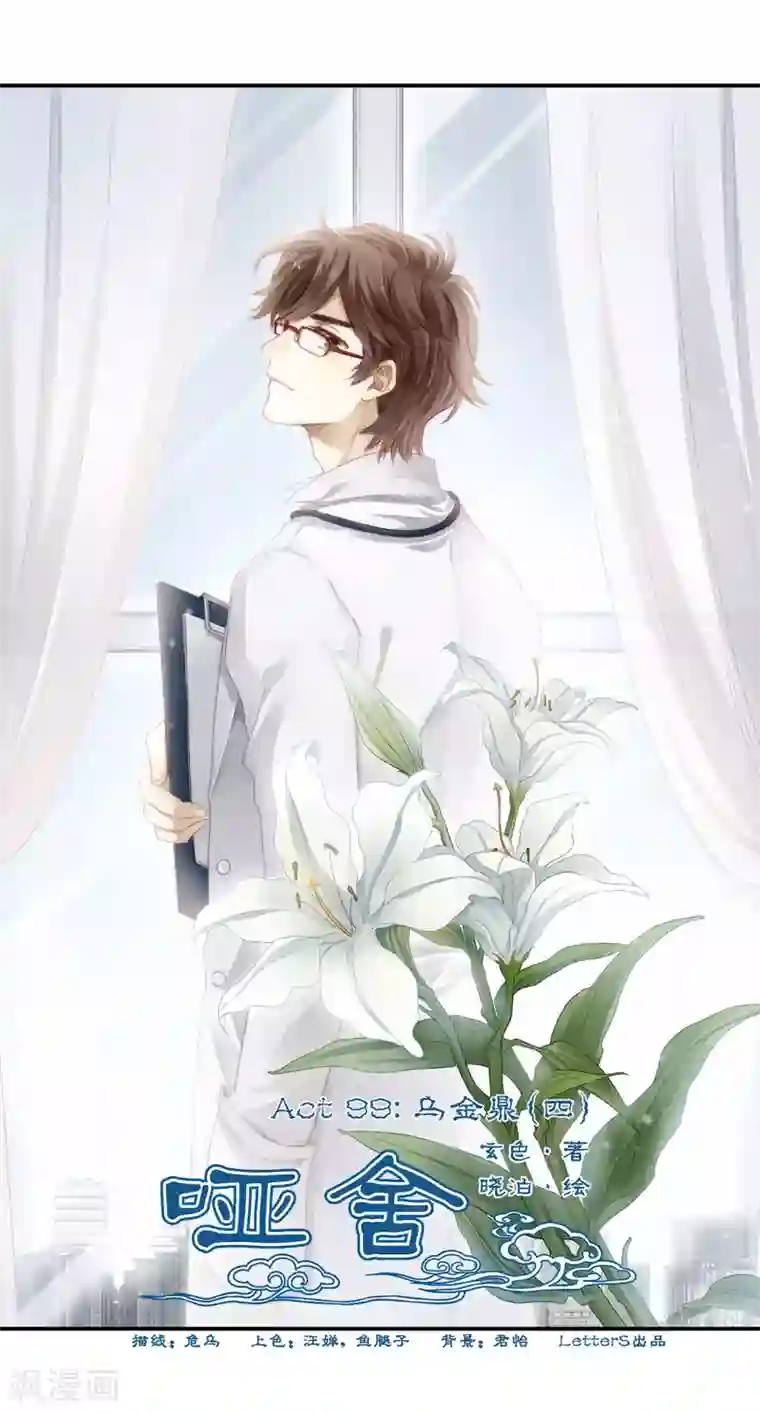 哑舍第99话 乌金鼎（四）