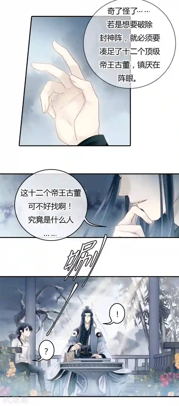 哑舍第99话 乌金鼎（四）