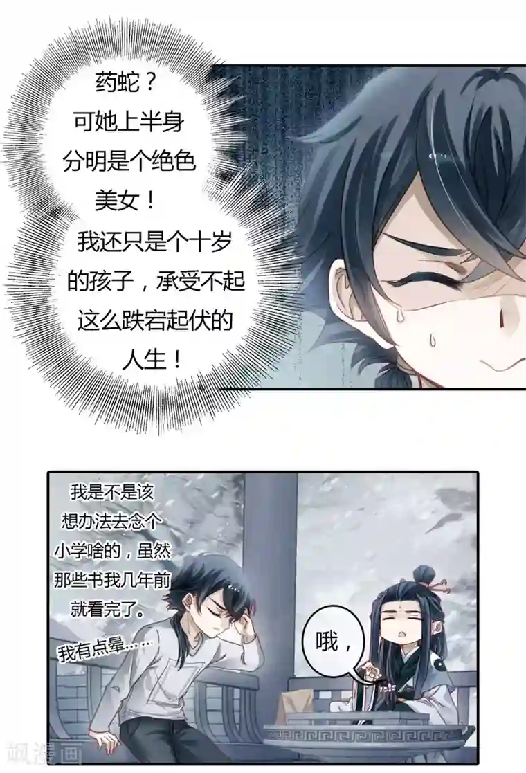 哑舍第99话 乌金鼎（四）