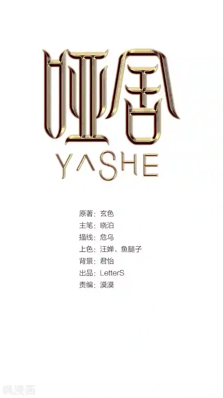 哑舍第100话 织成裙（一）