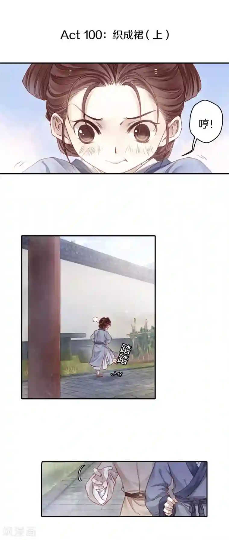 哑舍第100话 织成裙（一）