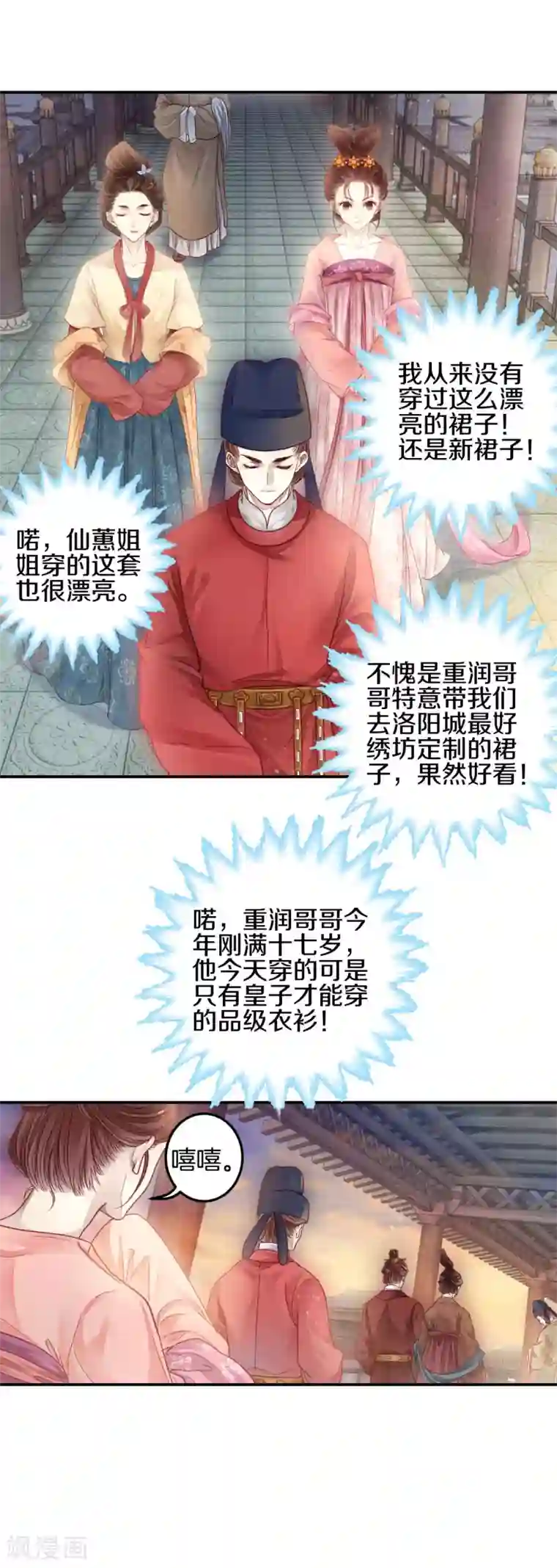 哑舍第101话 织成裙（二）