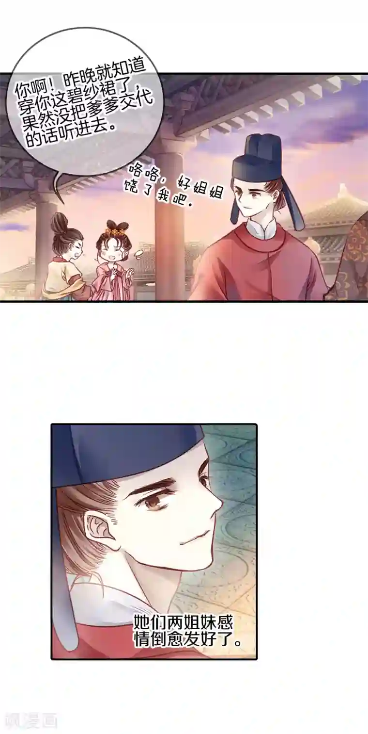 哑舍第101话 织成裙（二）