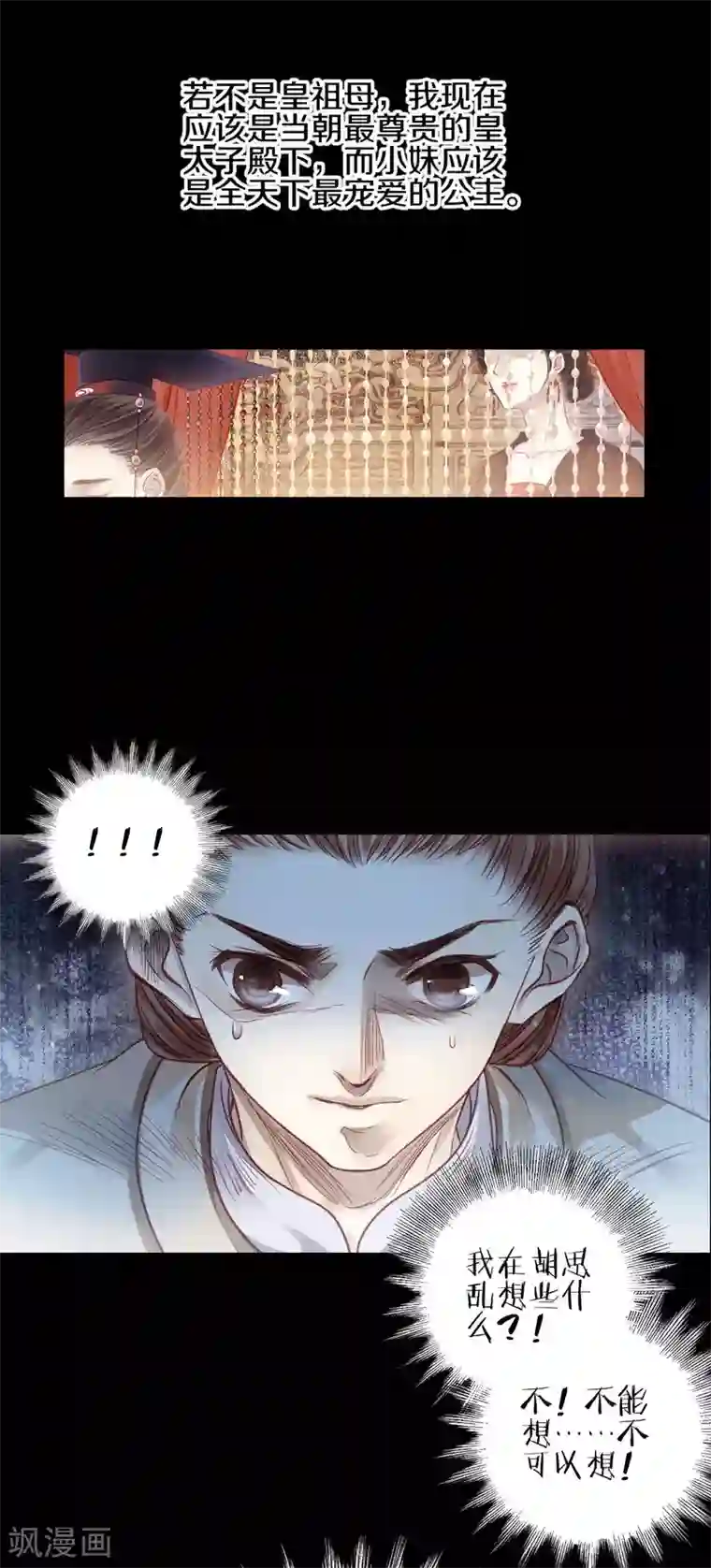 哑舍第101话 织成裙（二）