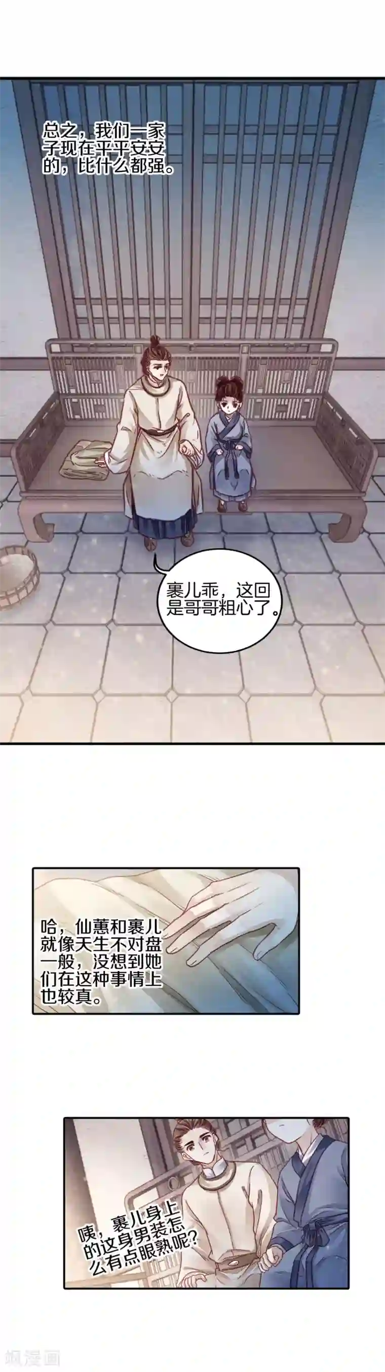 哑舍第101话 织成裙（二）