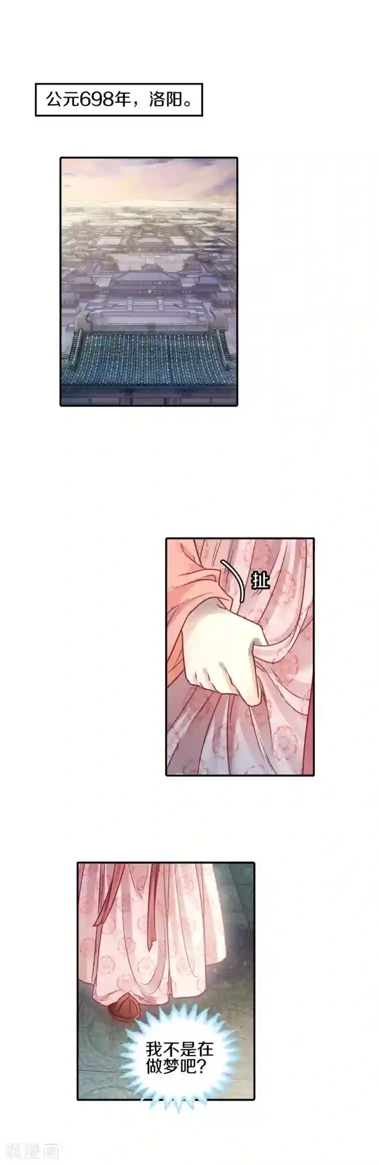 哑舍第101话 织成裙（二）