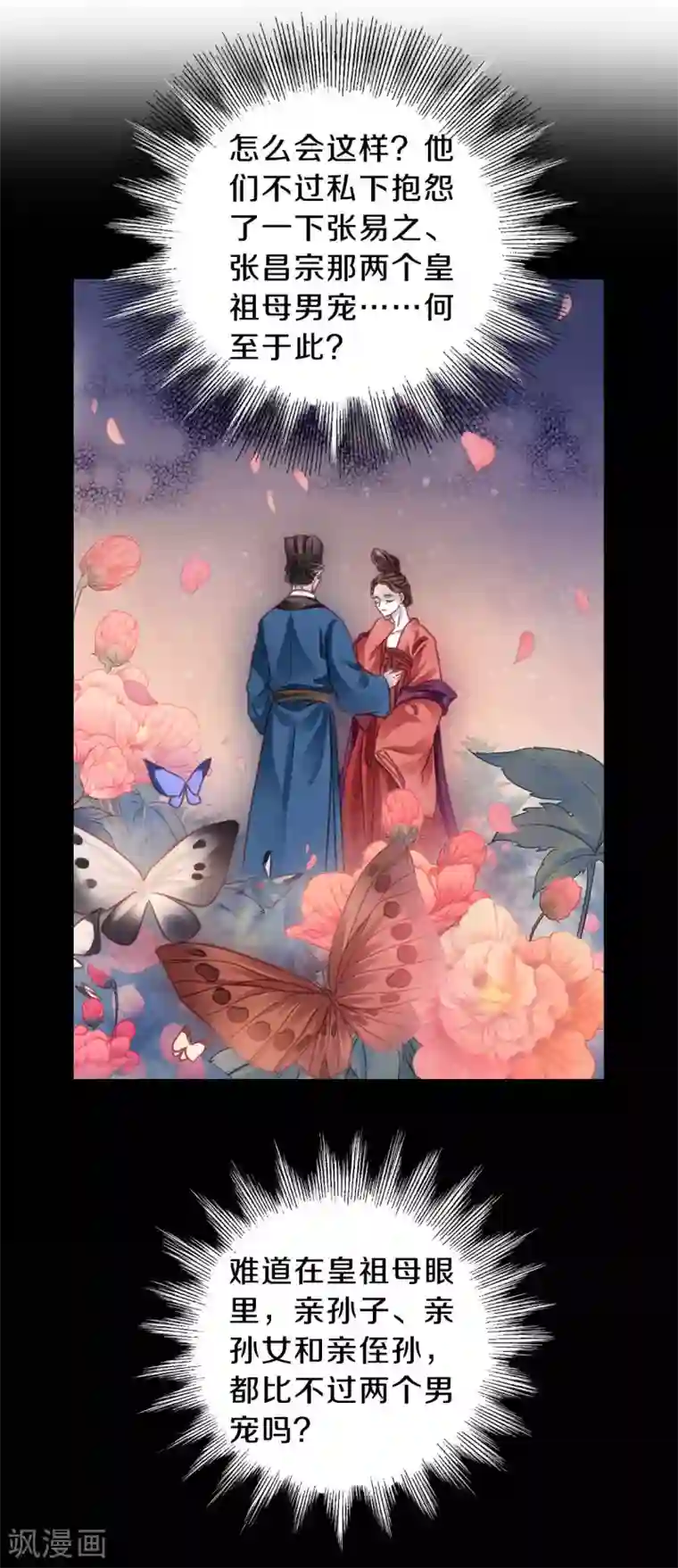 哑舍第102话 织成裙（三）