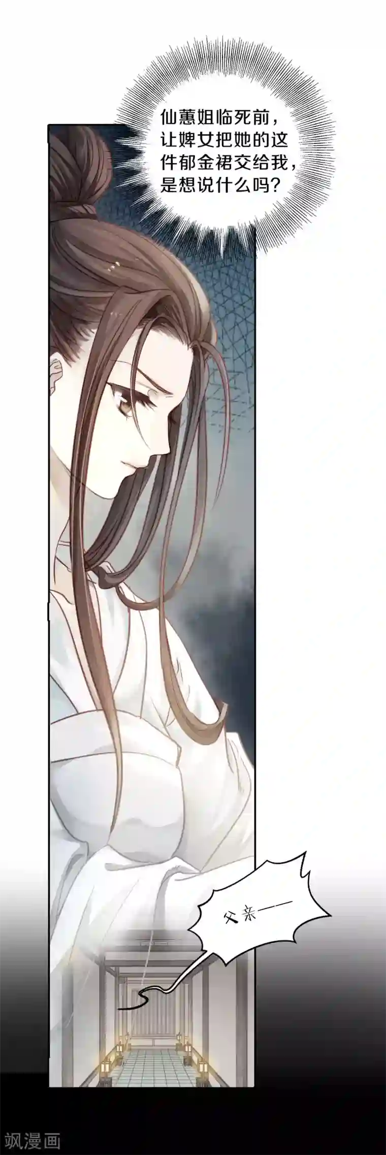 哑舍第103话 织成裙（四）