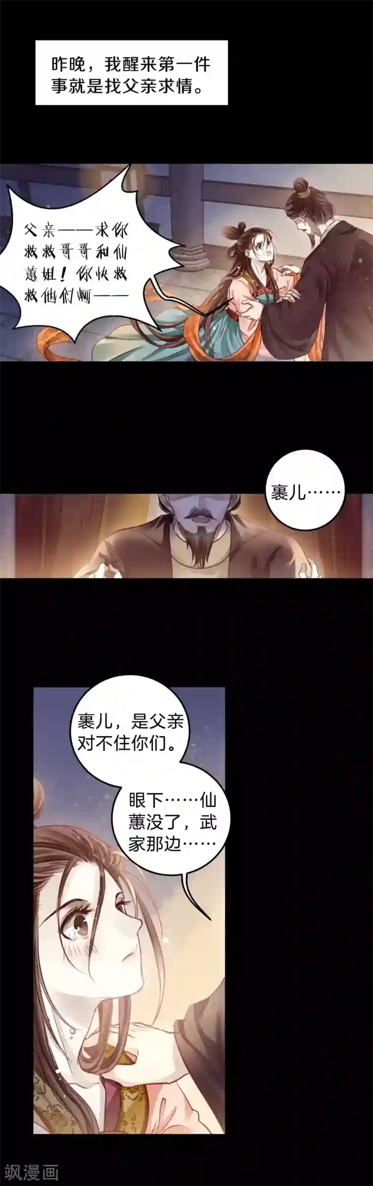 哑舍第103话 织成裙（四）