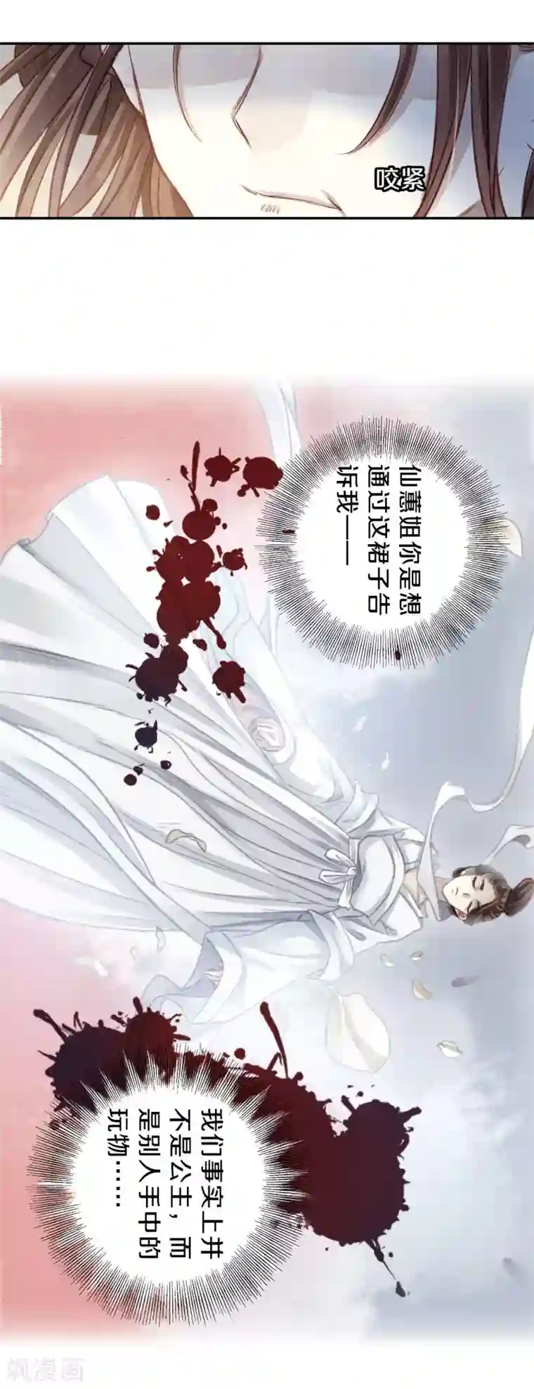 哑舍第103话 织成裙（四）