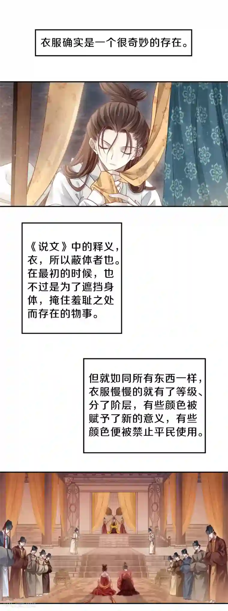 哑舍第103话 织成裙（四）