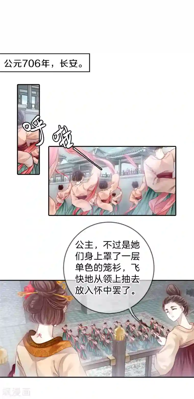 哑舍第103话 织成裙（四）
