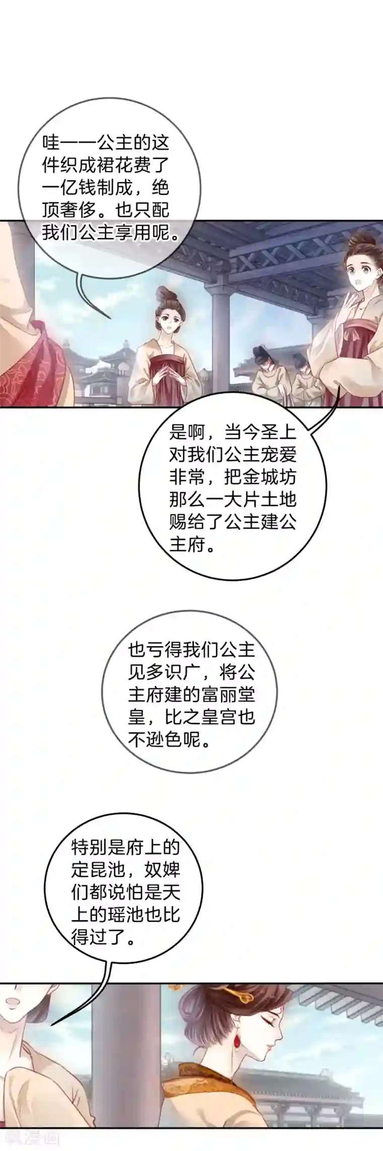 哑舍第103话 织成裙（四）