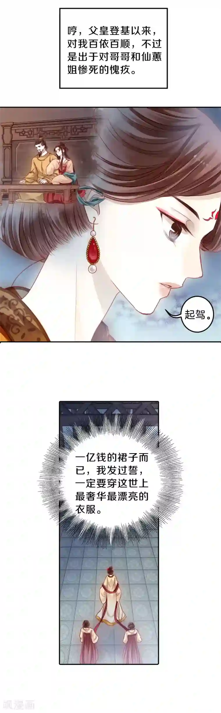 哑舍第103话 织成裙（四）