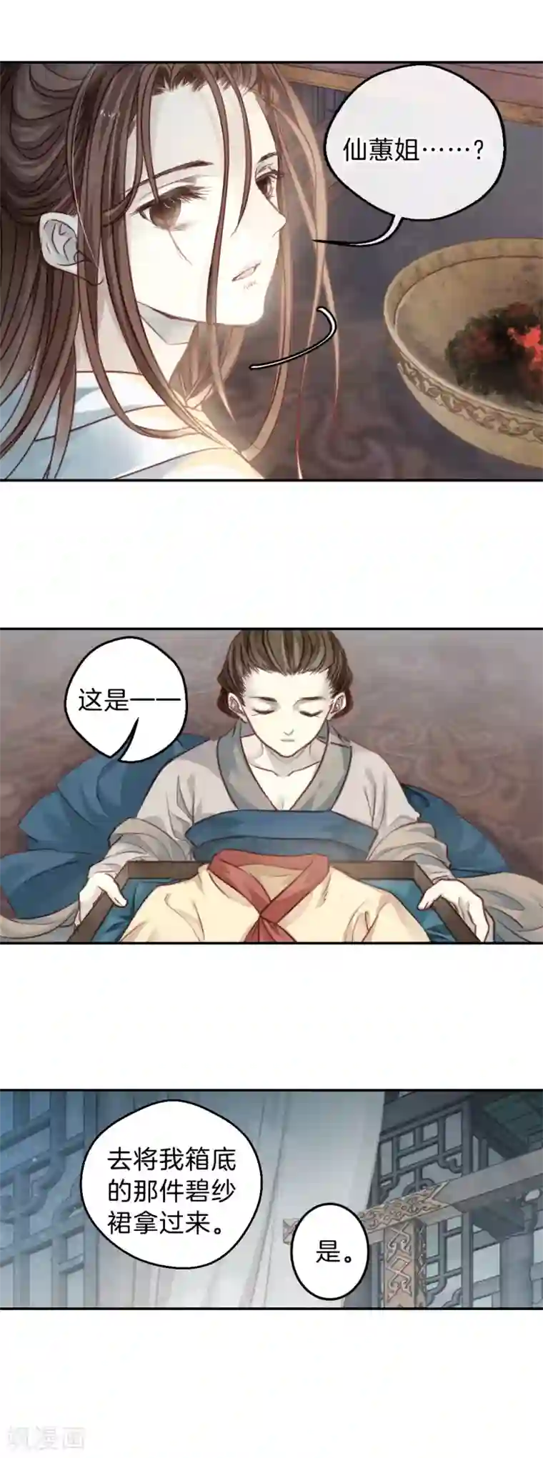 哑舍第103话 织成裙（四）