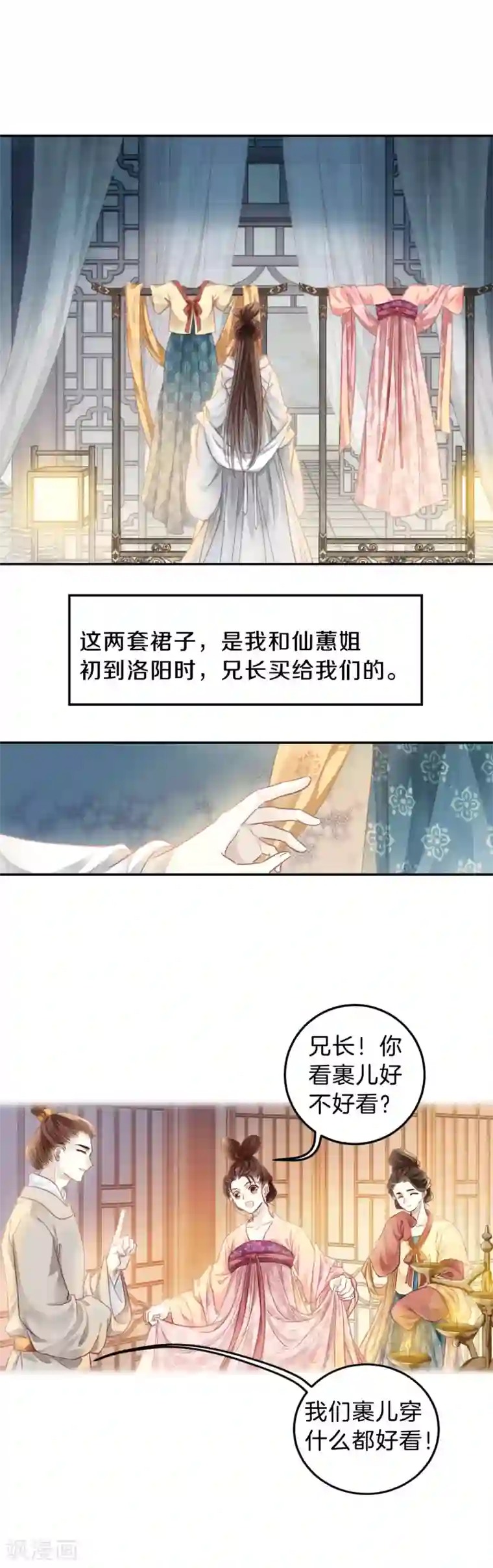 哑舍第103话 织成裙（四）