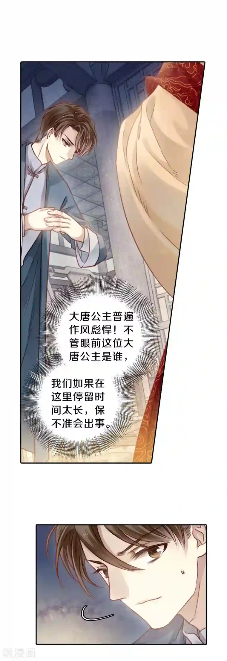 哑舍第104话 织成裙（五）