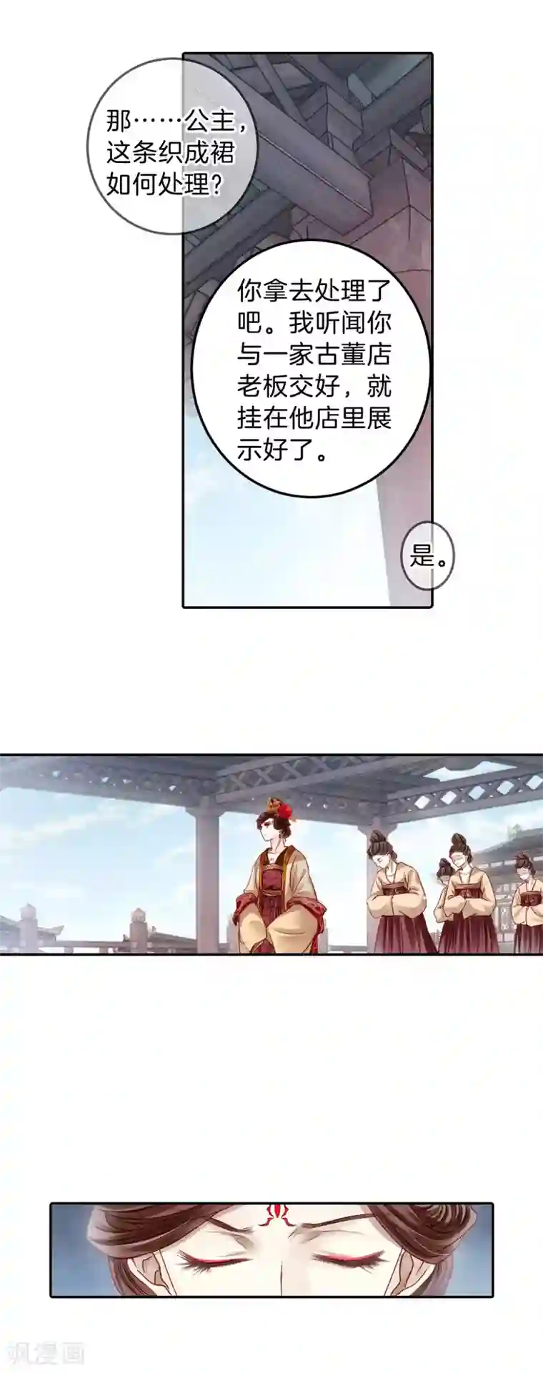 哑舍第105话 织成裙（六）