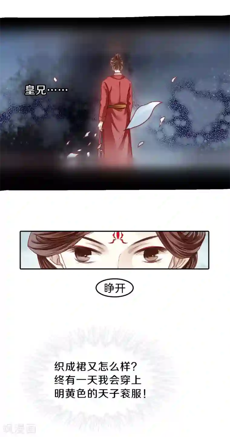 哑舍第105话 织成裙（六）