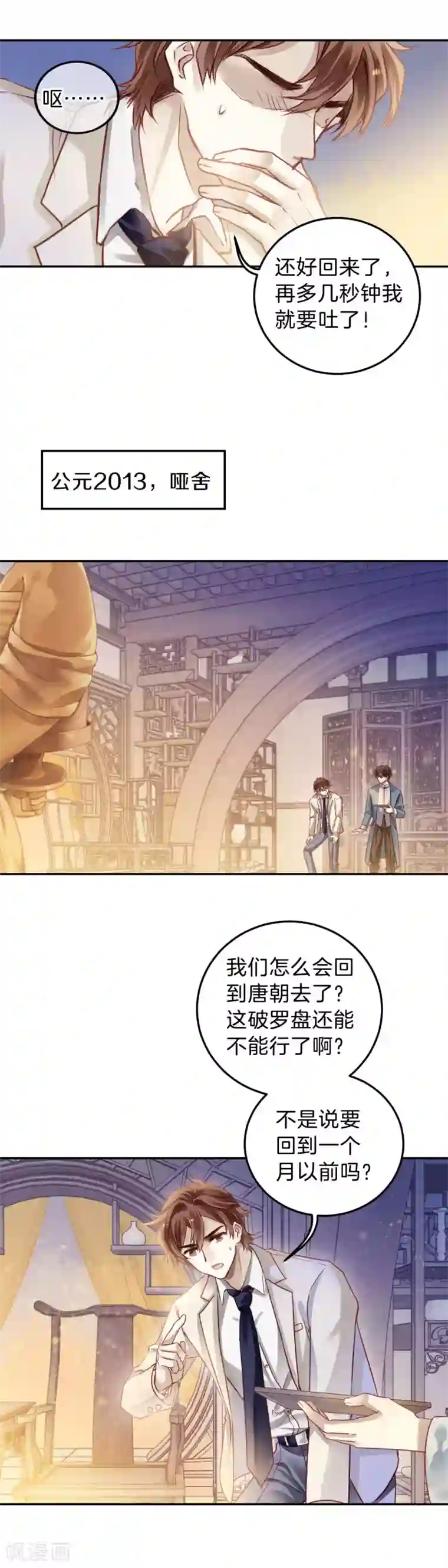 哑舍第105话 织成裙（六）