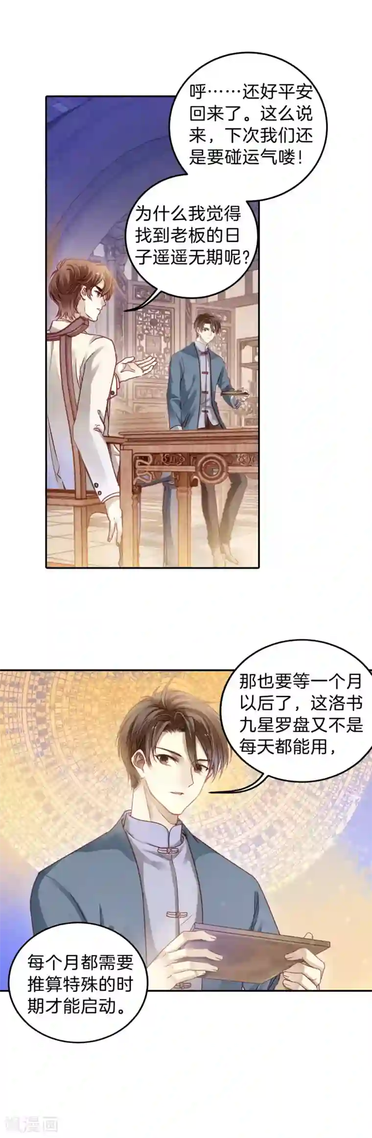 哑舍第105话 织成裙（六）