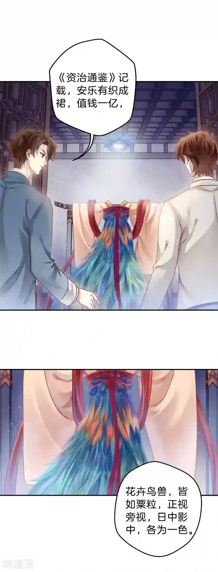 哑舍第105话 织成裙（六）