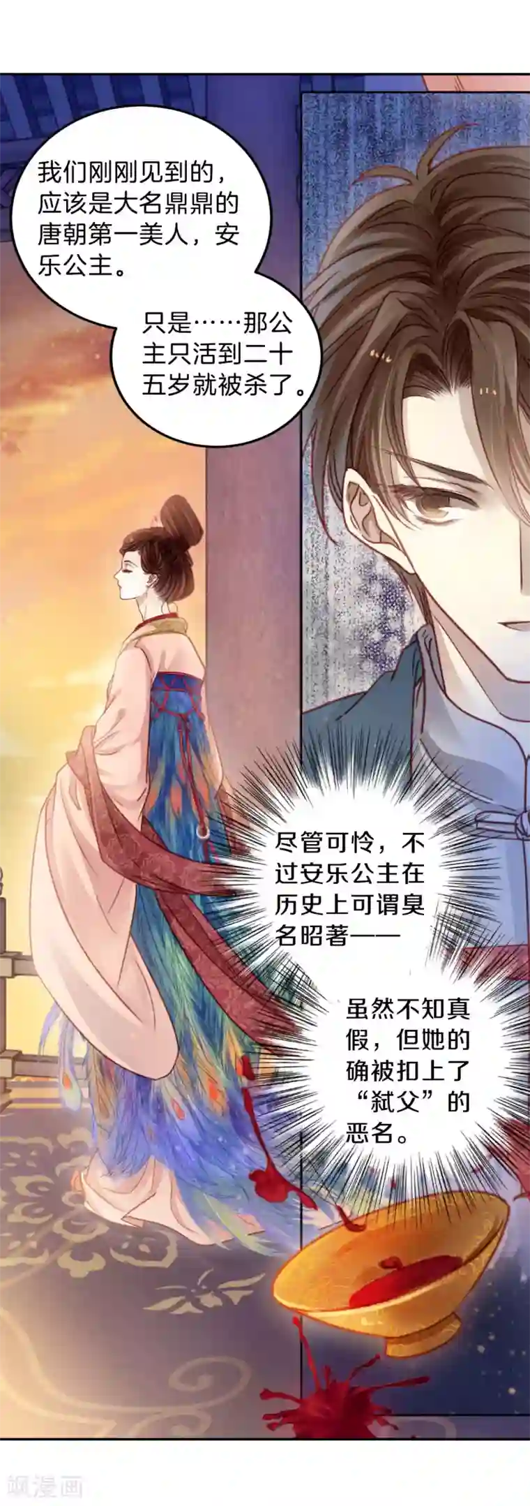 哑舍第105话 织成裙（六）