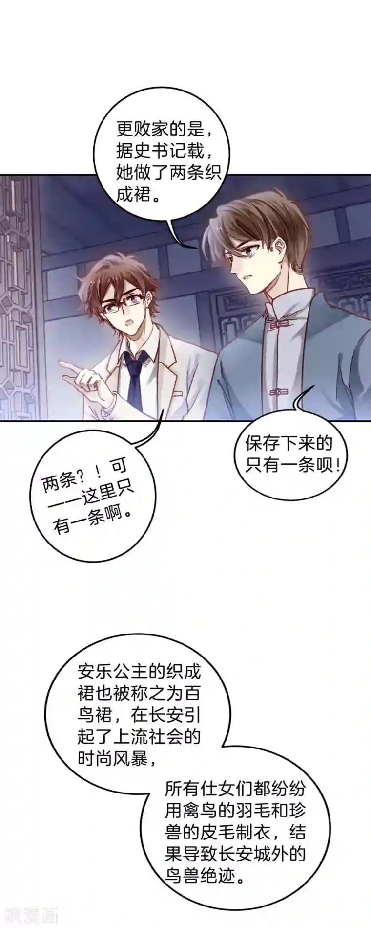 哑舍第105话 织成裙（六）