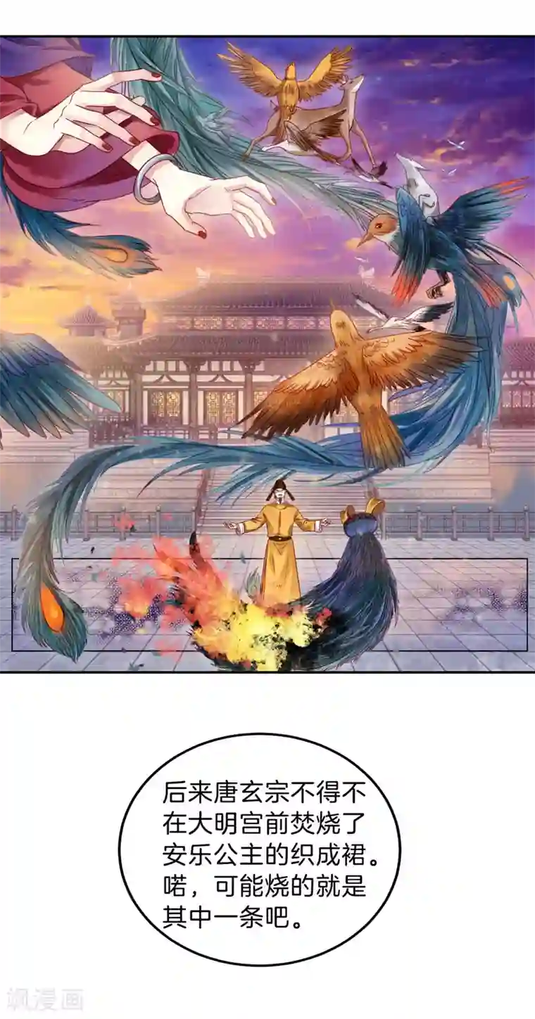 哑舍第105话 织成裙（六）