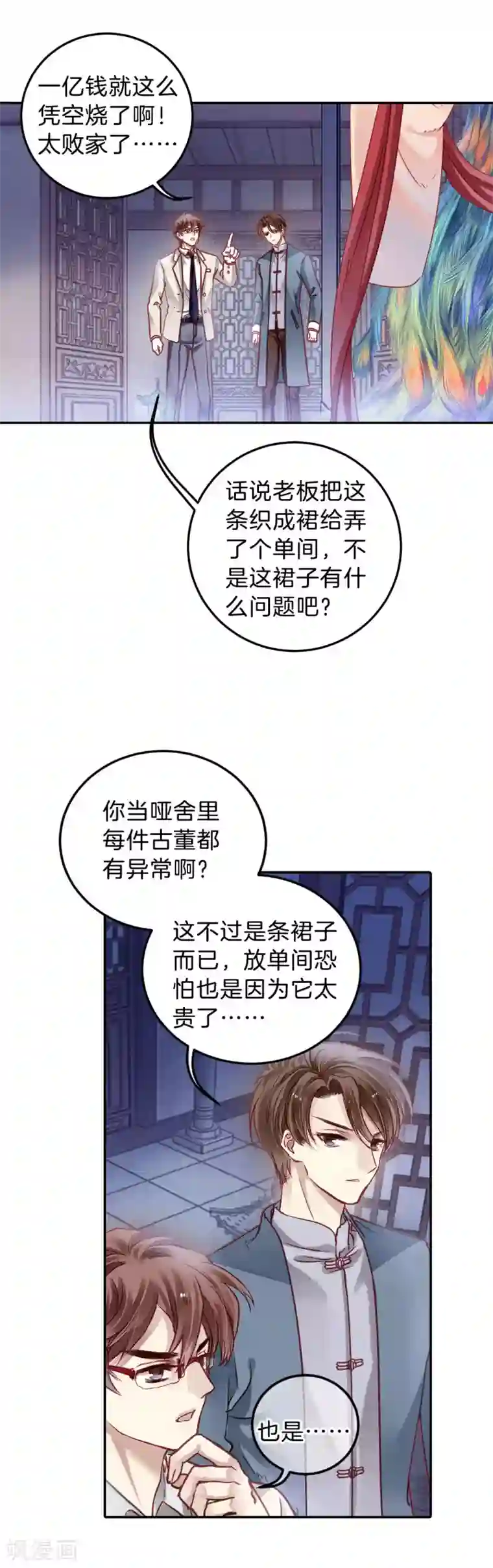 哑舍第105话 织成裙（六）