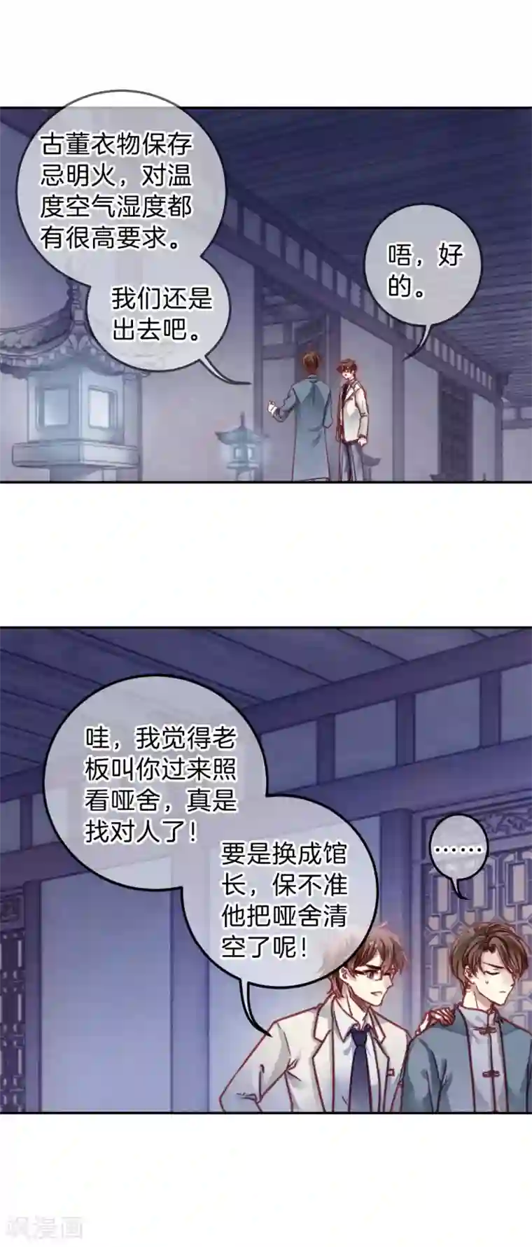 哑舍第105话 织成裙（六）