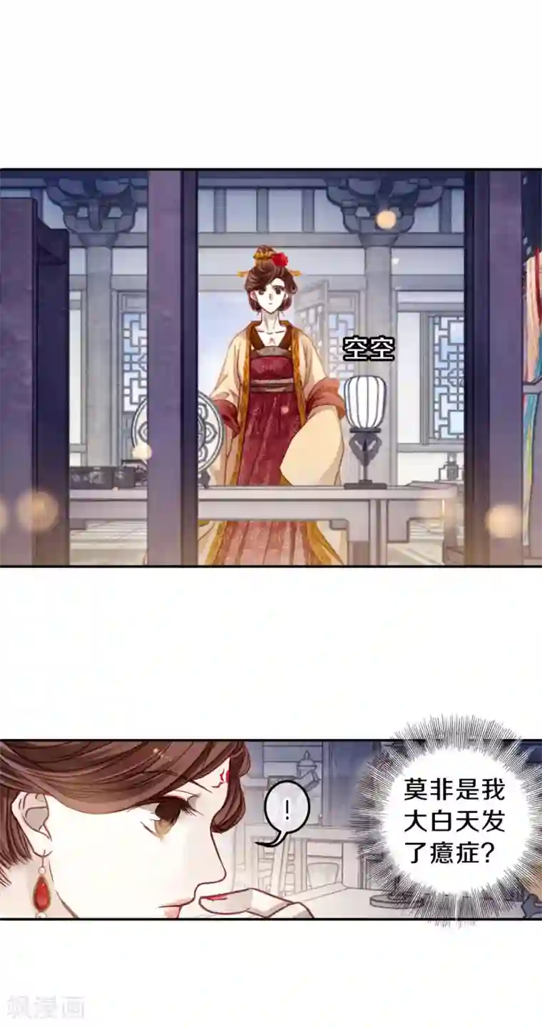 哑舍第105话 织成裙（六）