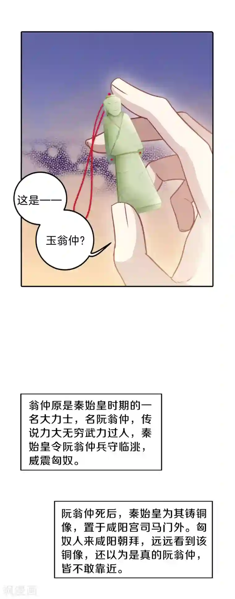 哑舍第106话 玉翁仲（一）